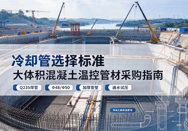 东源冷却管选择标准